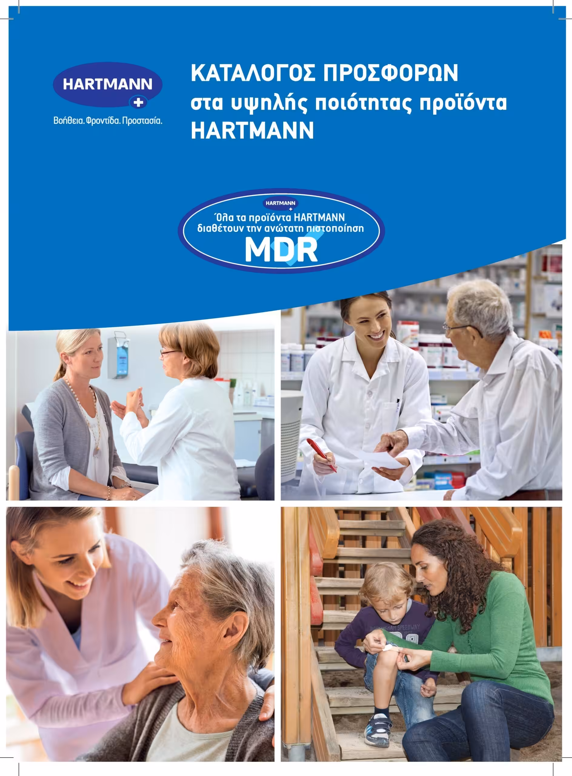 Hartmann product catalogue