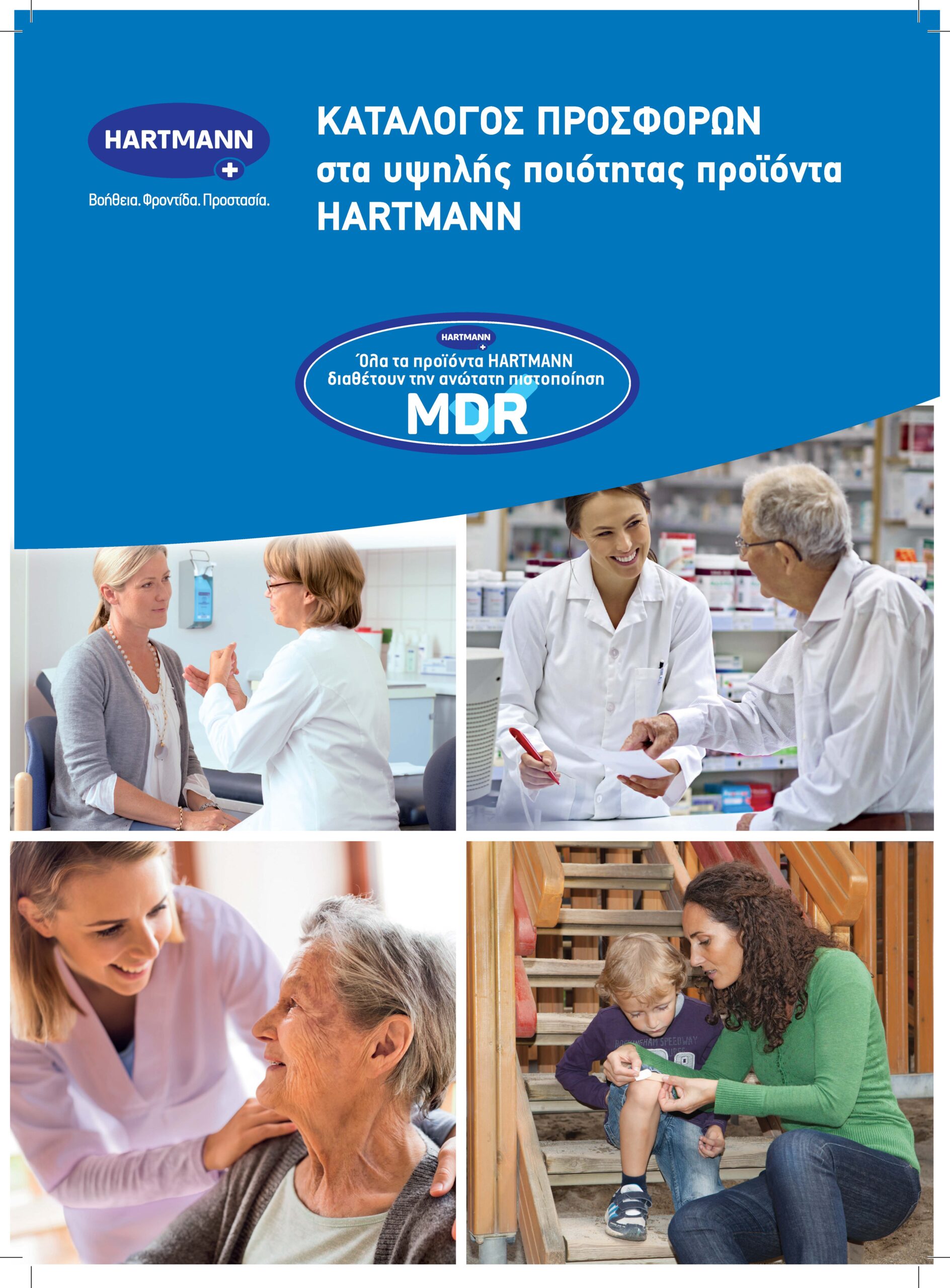 Hartmann product catalogue