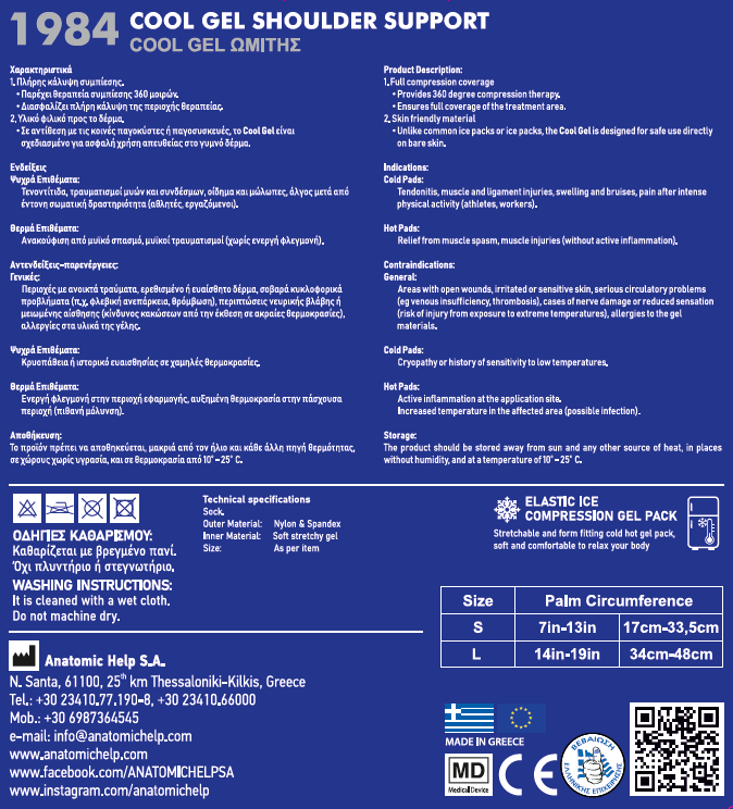 Cool Gel Επίθεμα Ώμου Μαύρο (17-33,5cm) -1984- Small Anatomic Help