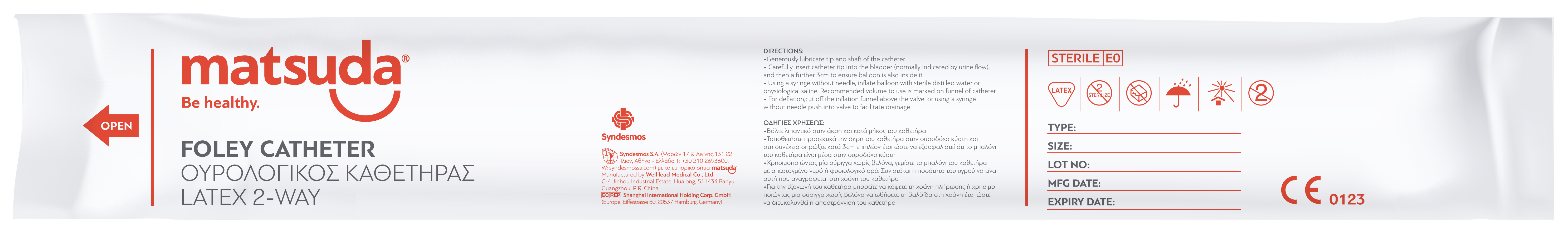 Καθετήρας Latex 2way No16 Matsuda με μπαλόνι χωρητικότητας 30ml