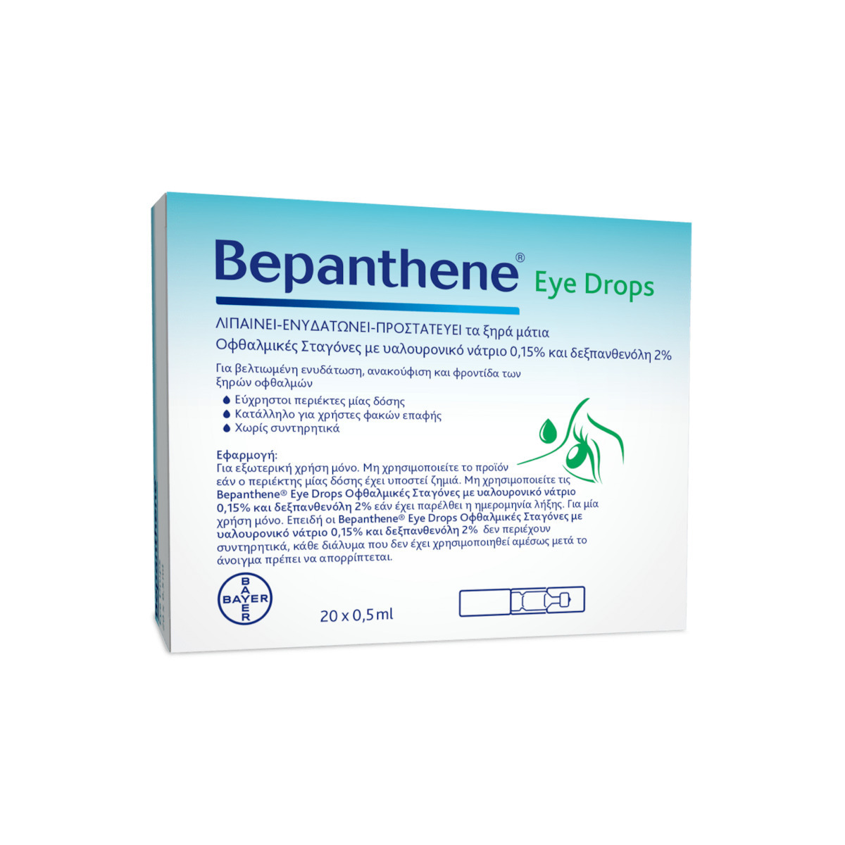 Bepanthene Eye Drops (Οφθαλμικές Σταγόνες) 20pcs χ 0,5ml